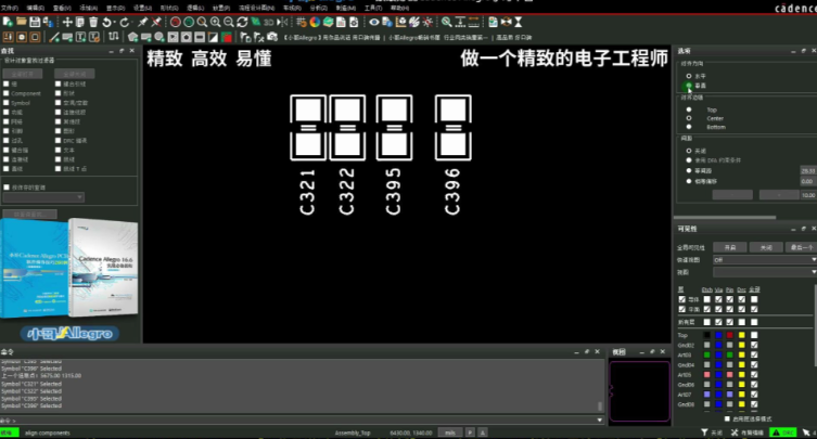 allegro元器件换层